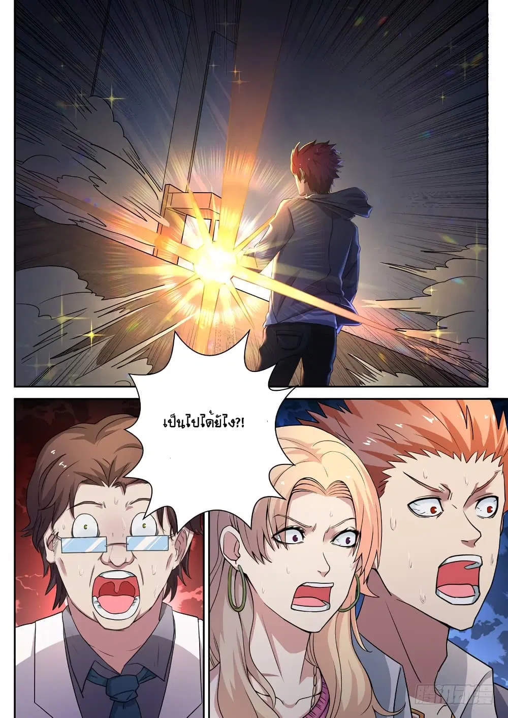 Modern Day God ตอนที่ 7 หน้า 3