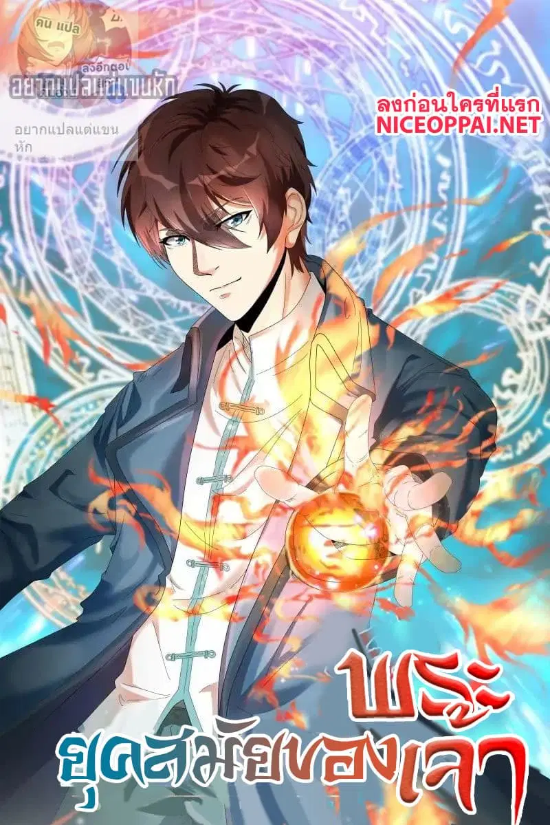 Modern Day God ตอนที่ 8 หน้า 1