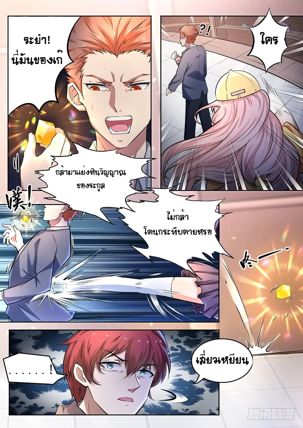 Modern Day God ตอนที่ 8 หน้า 2