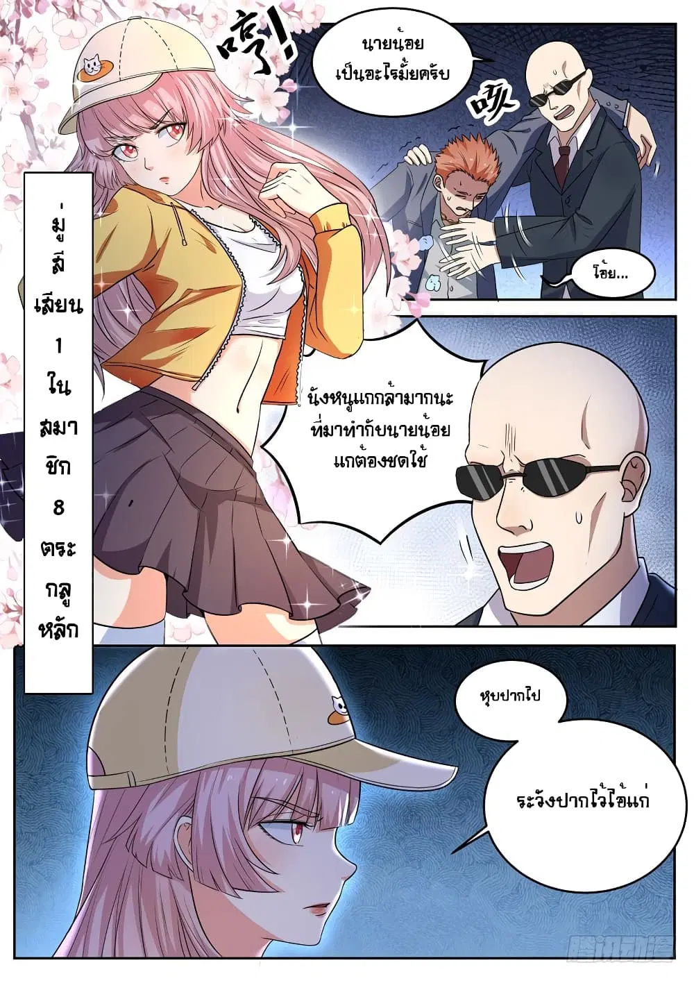 Modern Day God ตอนที่ 8 หน้า 3