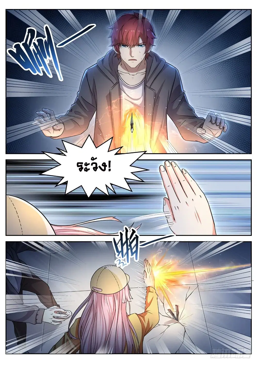 Modern Day God ตอนที่ 9 หน้า 3