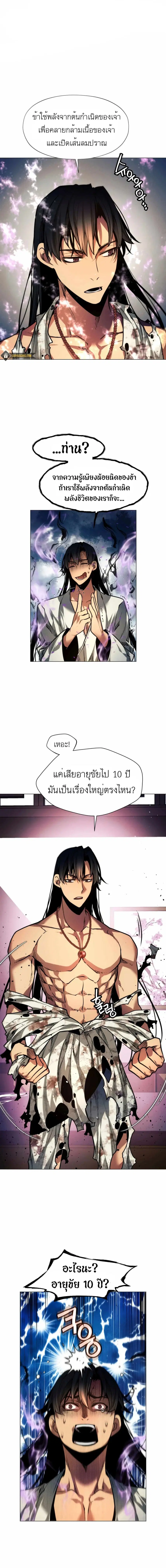Modern Man Falling Into the World of Murim ตอนที่ 10 หน้า 1