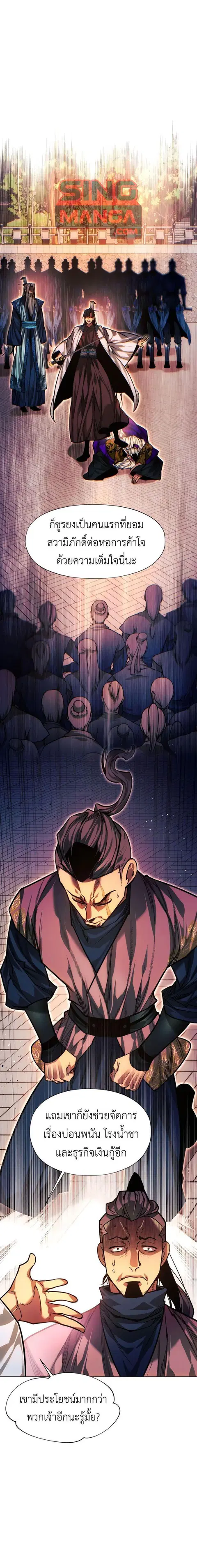 Modern Man Falling Into the World of Murim ตอนที่ 100 หน้า 1