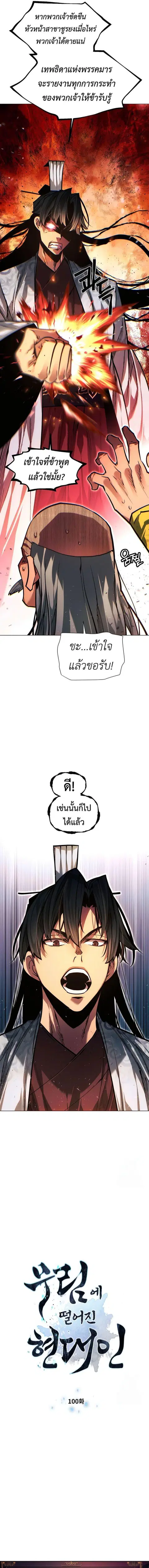 Modern Man Falling Into the World of Murim ตอนที่ 100 หน้า 2