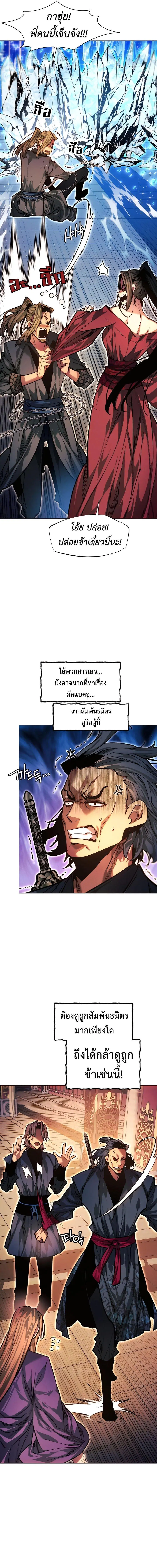 Modern Man Falling Into the World of Murim ตอนที่ 102 หน้า 2