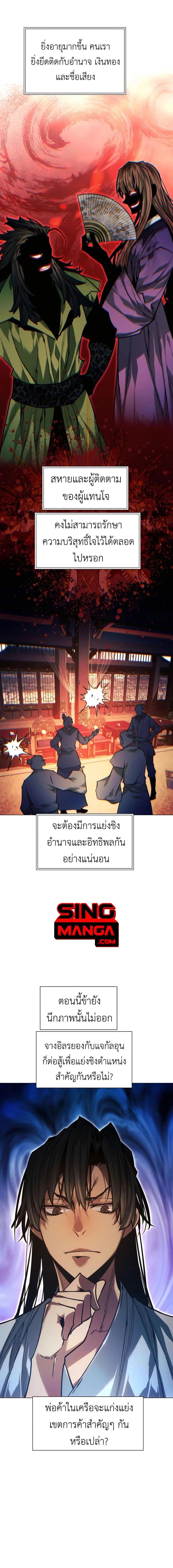Modern Man Falling Into the World of Murim ตอนที่ 103 หน้า 1