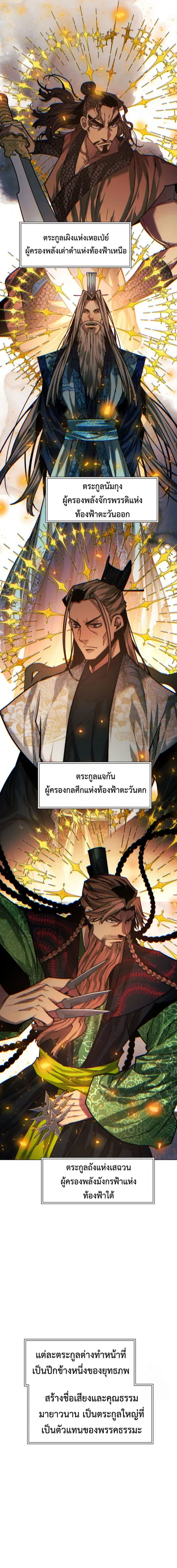 Modern Man Falling Into the World of Murim ตอนที่ 108 หน้า 3