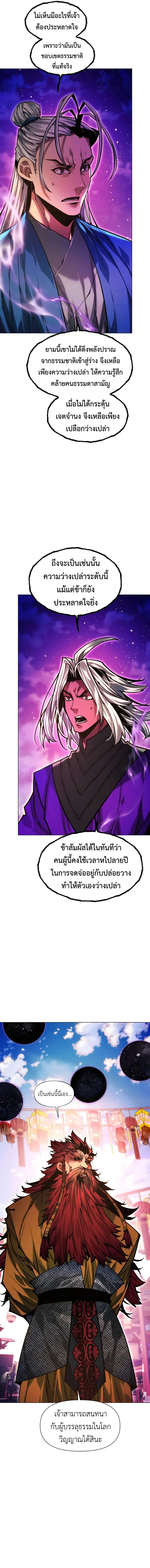 Modern Man Falling Into the World of Murim ตอนที่ 109 หน้า 3