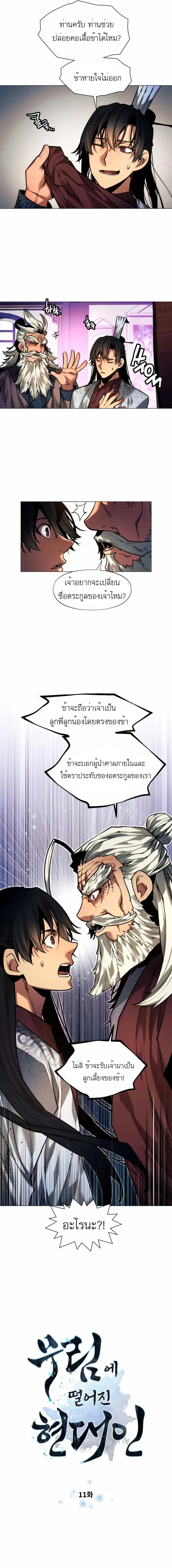 Modern Man Falling Into the World of Murim ตอนที่ 11 หน้า 2
