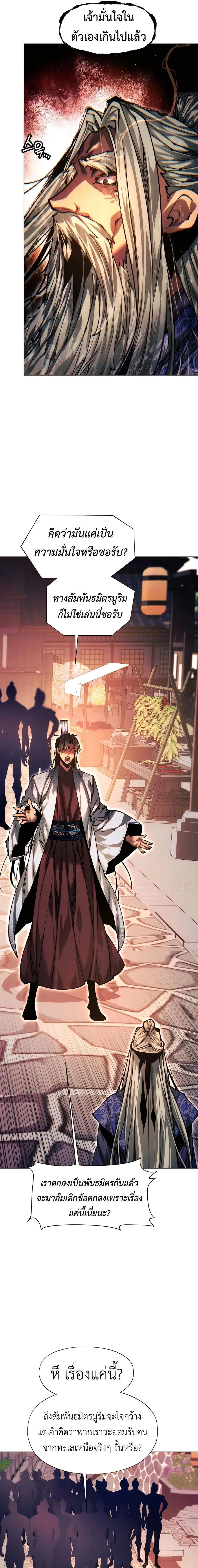 Modern Man Falling Into the World of Murim ตอนที่ 114 หน้า 3