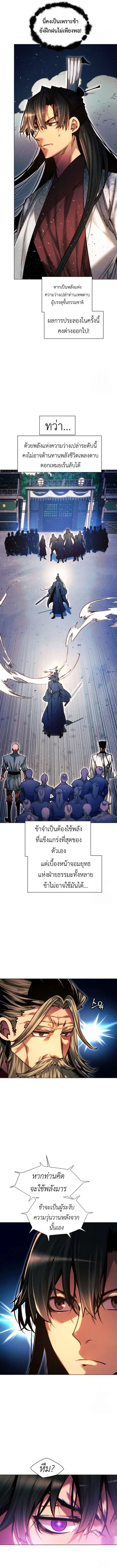 Modern Man Falling Into the World of Murim ตอนที่ 117 หน้า 2