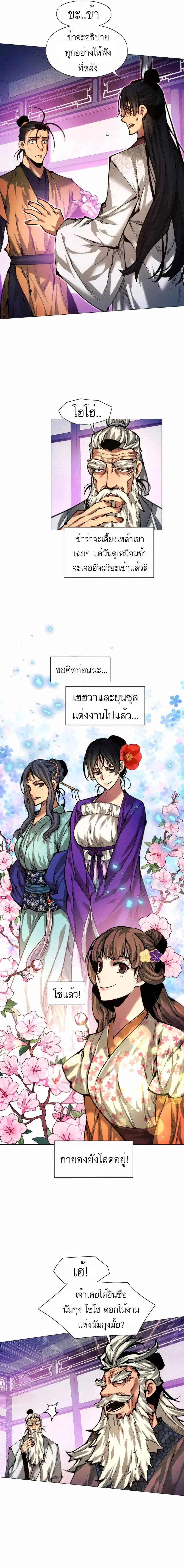 Modern Man Falling Into the World of Murim ตอนที่ 12 หน้า 3