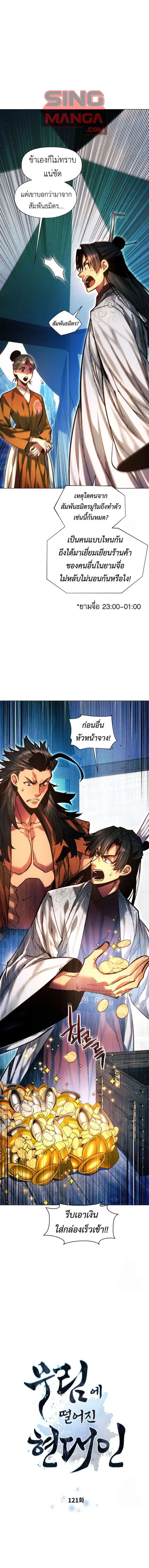 Modern Man Falling Into the World of Murim ตอนที่ 121 หน้า 1