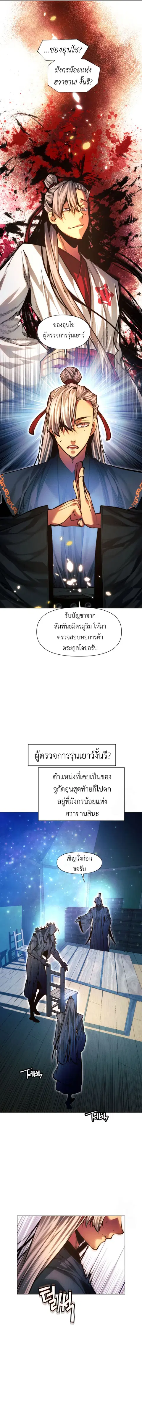 Modern Man Falling Into the World of Murim ตอนที่ 121 หน้า 3
