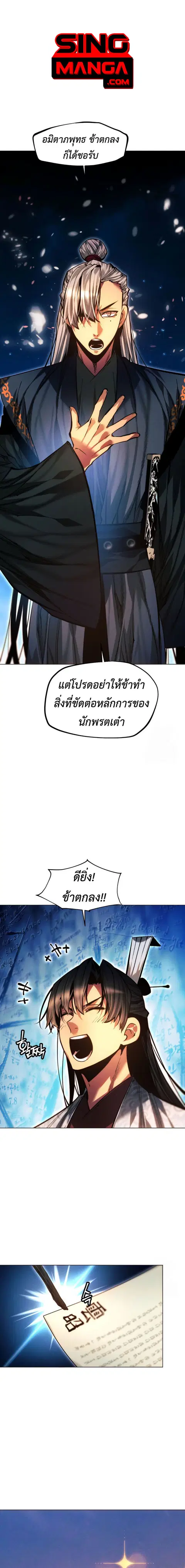 Modern Man Falling Into the World of Murim ตอนที่ 123 หน้า 1