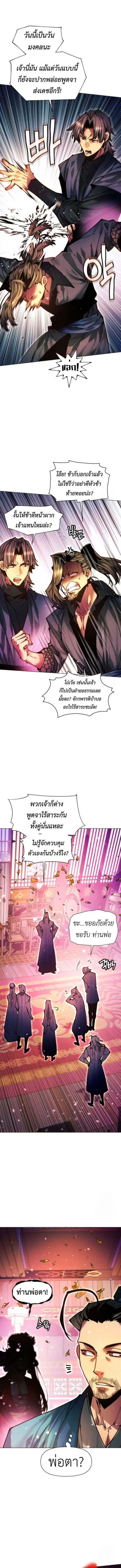 Modern Man Falling Into the World of Murim ตอนที่ 128 หน้า 2