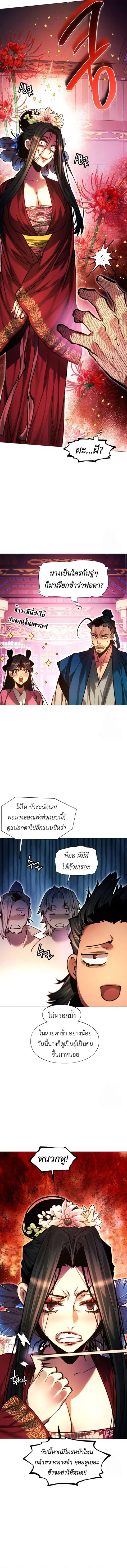 Modern Man Falling Into the World of Murim ตอนที่ 128 หน้า 3