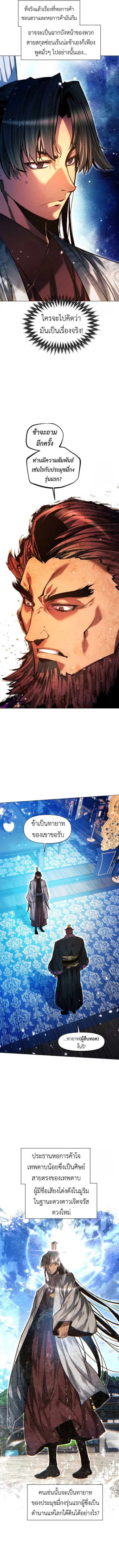 Modern Man Falling Into the World of Murim ตอนที่ 129 หน้า 2