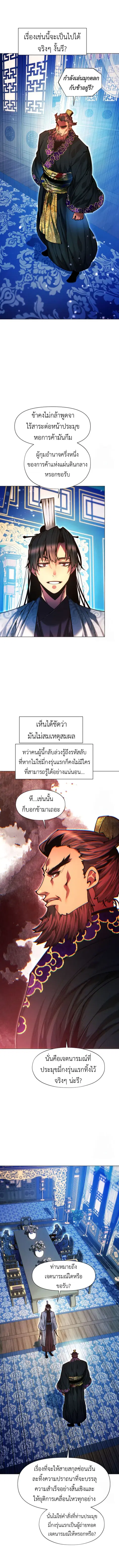 Modern Man Falling Into the World of Murim ตอนที่ 129 หน้า 3