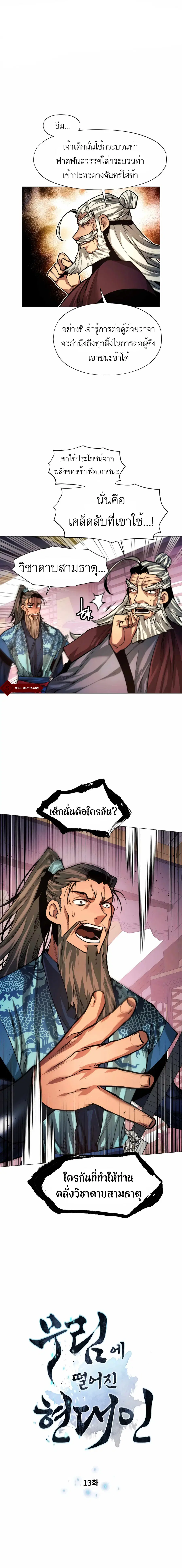 Modern Man Falling Into the World of Murim ตอนที่ 13 หน้า 1