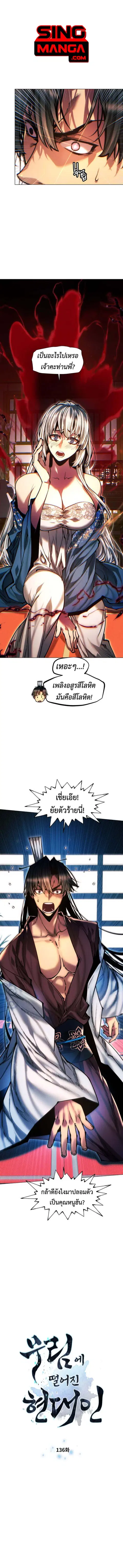 Modern Man Falling Into the World of Murim ตอนที่ 136 หน้า 1