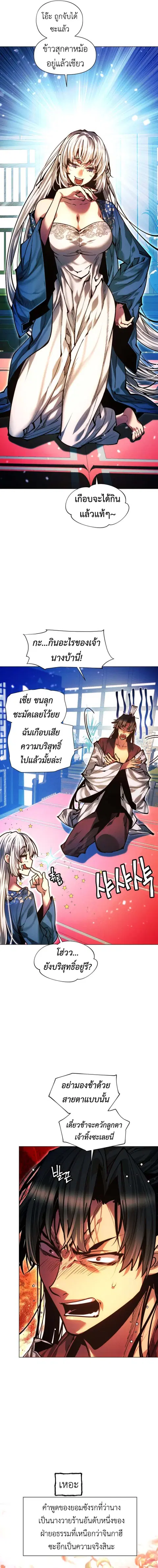 Modern Man Falling Into the World of Murim ตอนที่ 136 หน้า 2