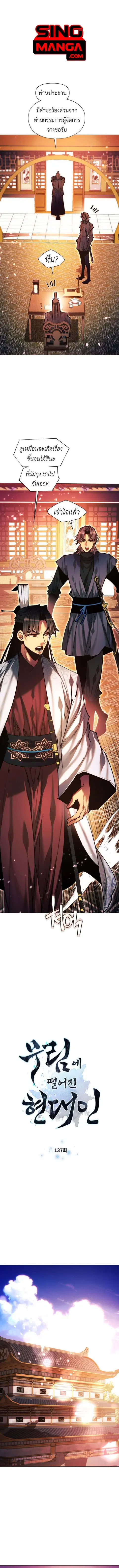 Modern Man Falling Into the World of Murim ตอนที่ 137 หน้า 1