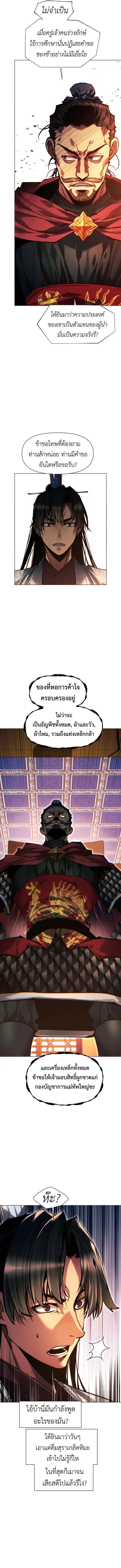 Modern Man Falling Into the World of Murim ตอนที่ 137 หน้า 3
