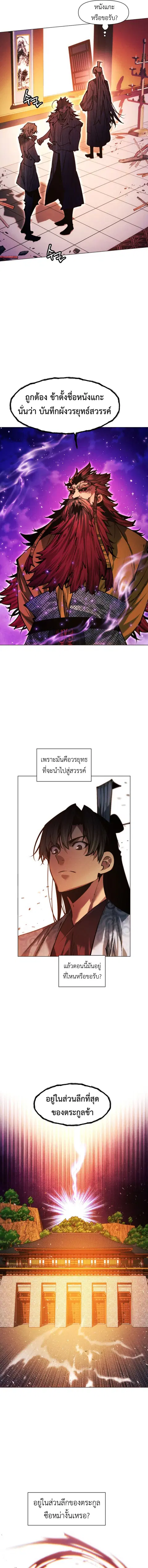 Modern Man Falling Into the World of Murim ตอนที่ 139 หน้า 3