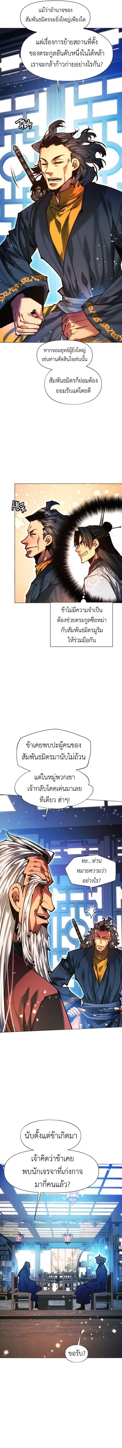 Modern Man Falling Into the World of Murim ตอนที่ 140 หน้า 2