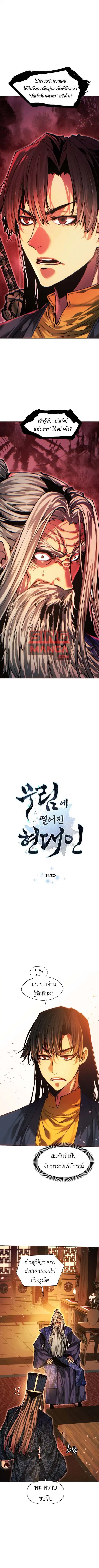 Modern Man Falling Into the World of Murim ตอนที่ 143 หน้า 1