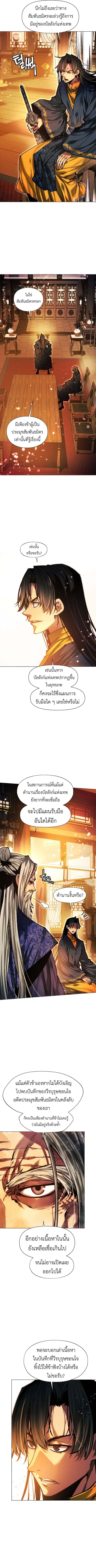 Modern Man Falling Into the World of Murim ตอนที่ 143 หน้า 2