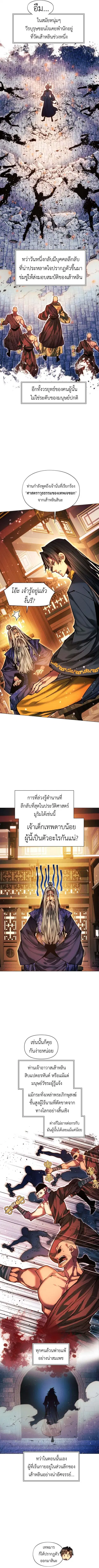 Modern Man Falling Into the World of Murim ตอนที่ 143 หน้า 3
