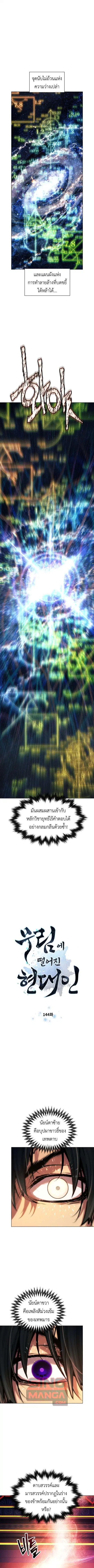 Modern Man Falling Into the World of Murim ตอนที่ 144 หน้า 1