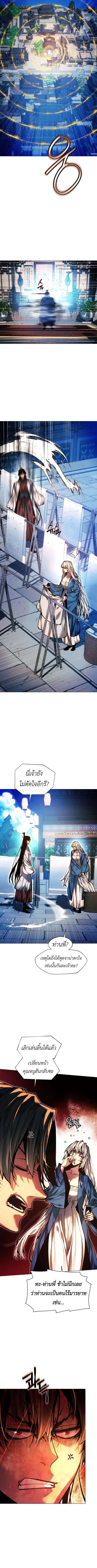 Modern Man Falling Into the World of Murim ตอนที่ 145 หน้า 3