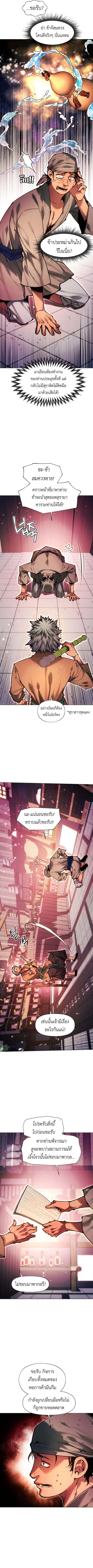 Modern Man Falling Into the World of Murim ตอนที่ 147 หน้า 2