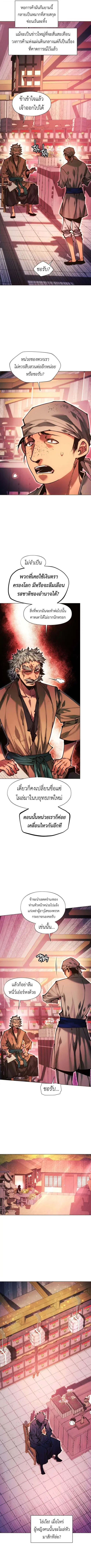 Modern Man Falling Into the World of Murim ตอนที่ 147 หน้า 3