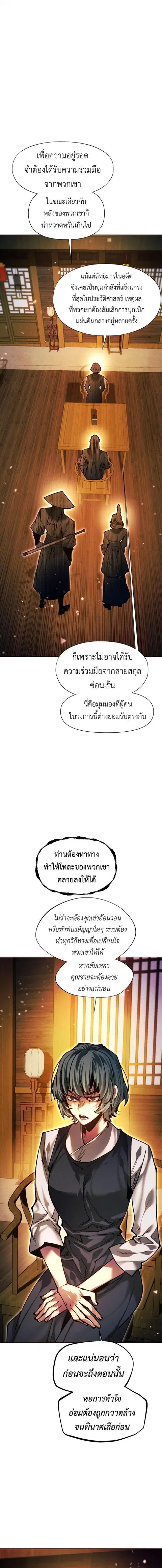 Modern Man Falling Into the World of Murim ตอนที่ 150 หน้า 2