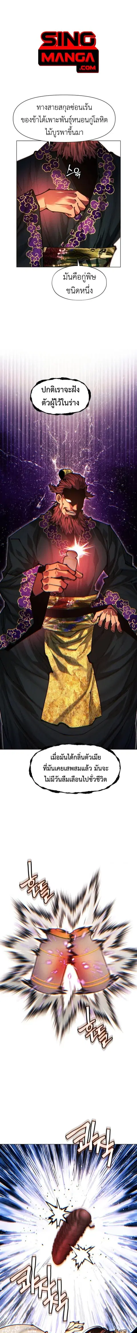 Modern Man Falling Into the World of Murim ตอนที่ 151 หน้า 1