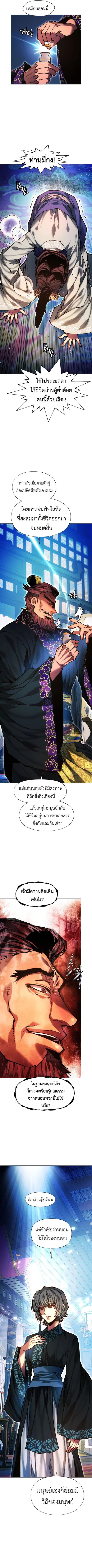 Modern Man Falling Into the World of Murim ตอนที่ 151 หน้า 3