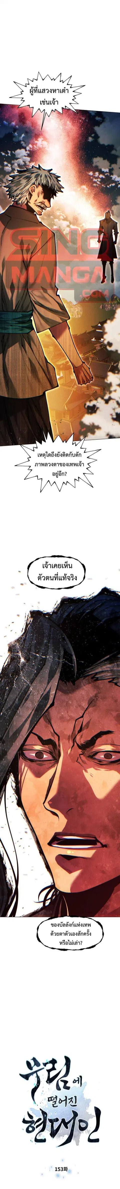 Modern Man Falling Into the World of Murim ตอนที่ 153 หน้า 1