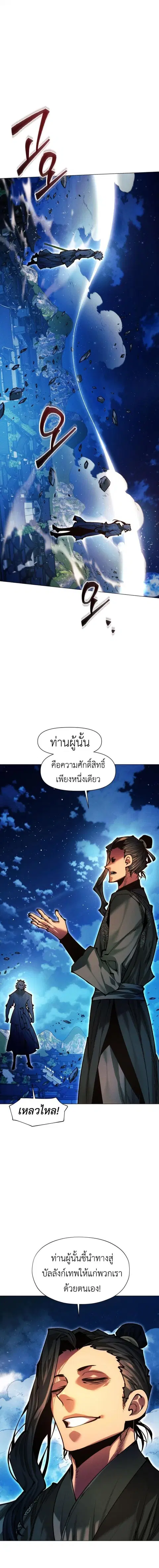 Modern Man Falling Into the World of Murim ตอนที่ 153 หน้า 2