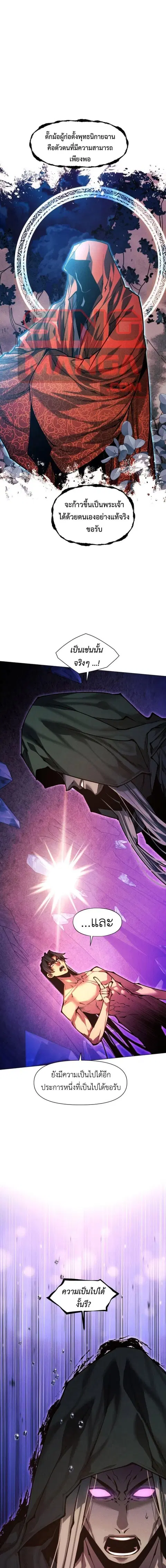 Modern Man Falling Into the World of Murim ตอนที่ 155 หน้า 1