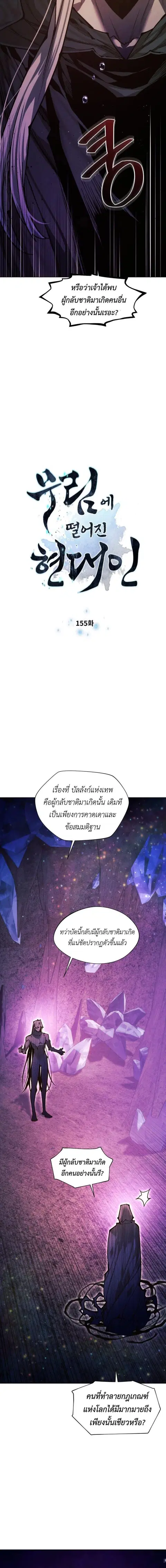 Modern Man Falling Into the World of Murim ตอนที่ 155 หน้า 2