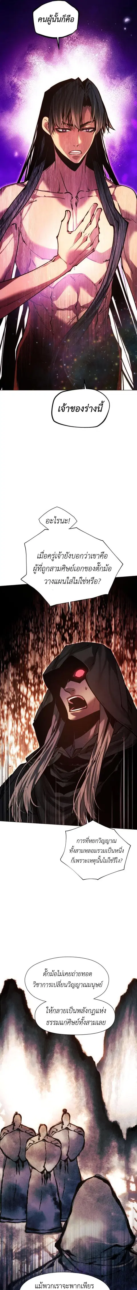 Modern Man Falling Into the World of Murim ตอนที่ 155 หน้า 3