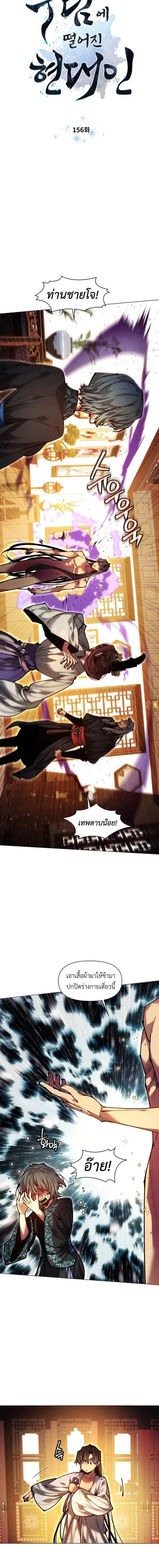 Modern Man Falling Into the World of Murim ตอนที่ 156 หน้า 2