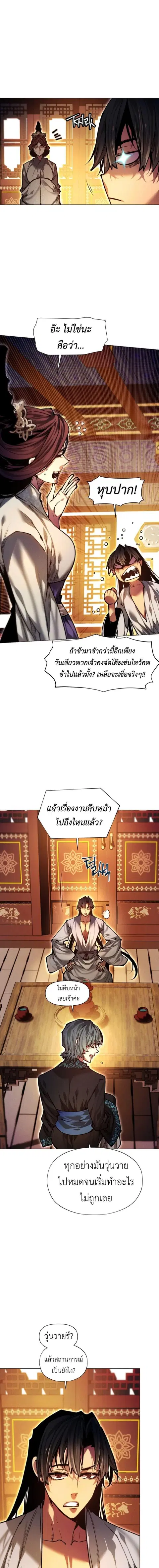 Modern Man Falling Into the World of Murim ตอนที่ 156 หน้า 3