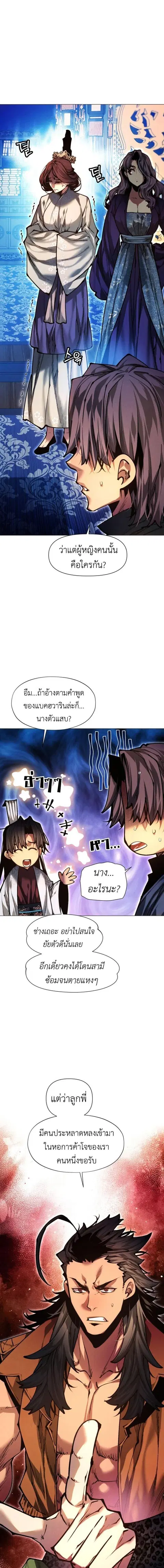 Modern Man Falling Into the World of Murim ตอนที่ 157 หน้า 1