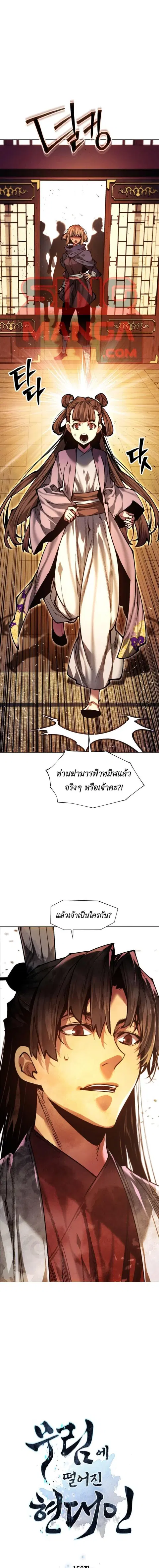 Modern Man Falling Into the World of Murim ตอนที่ 158 หน้า 1