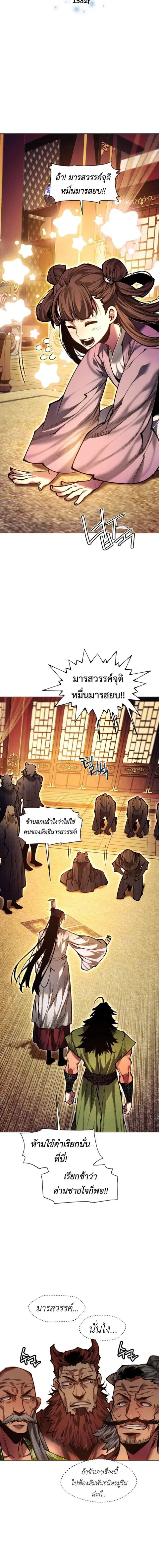 Modern Man Falling Into the World of Murim ตอนที่ 158 หน้า 2